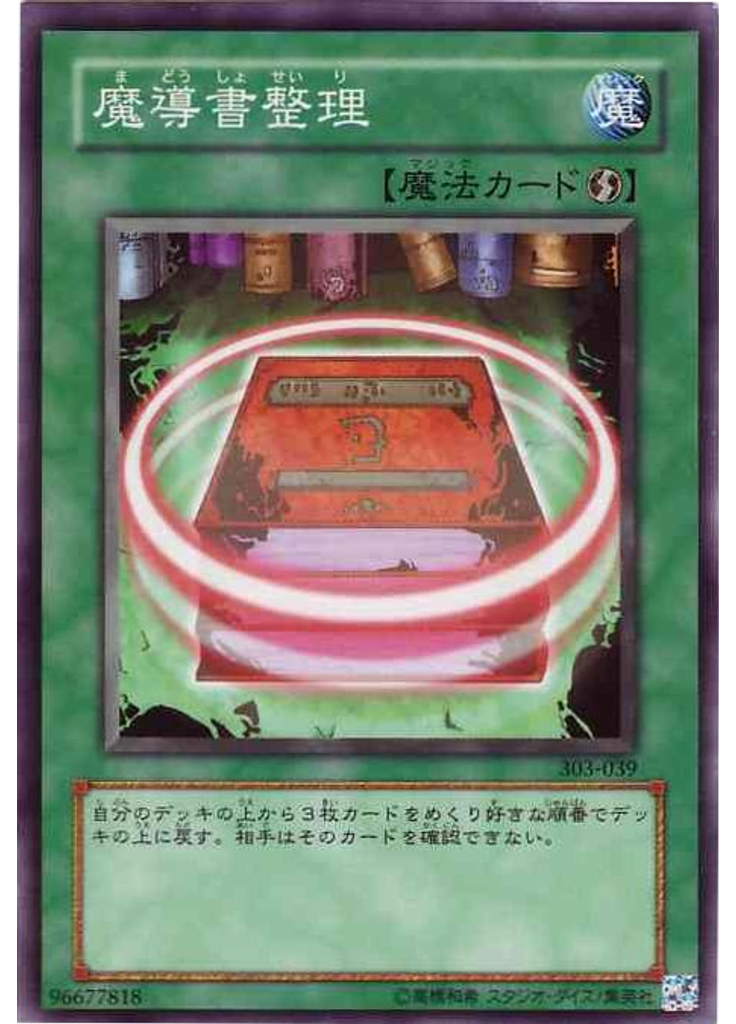魔導書整理