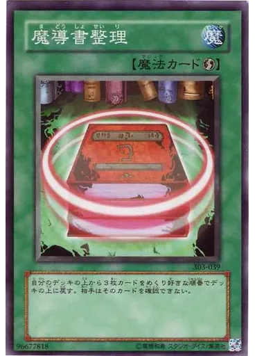 魔導書整理