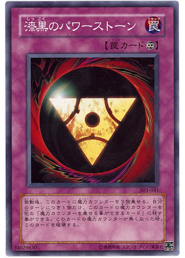 漆黒のパワーストーン