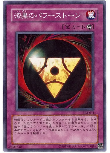 漆黒のパワーストーン