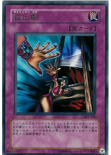救出劇
