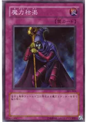 魔力枯渇
