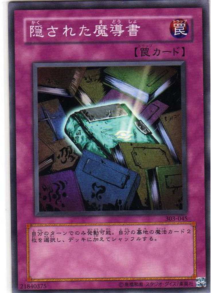 隠された魔導書