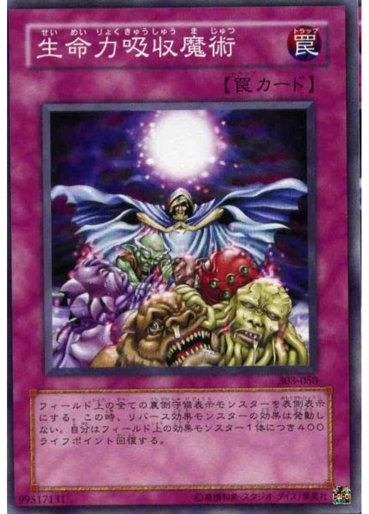 生命力吸収魔術