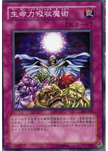 生命力吸収魔術