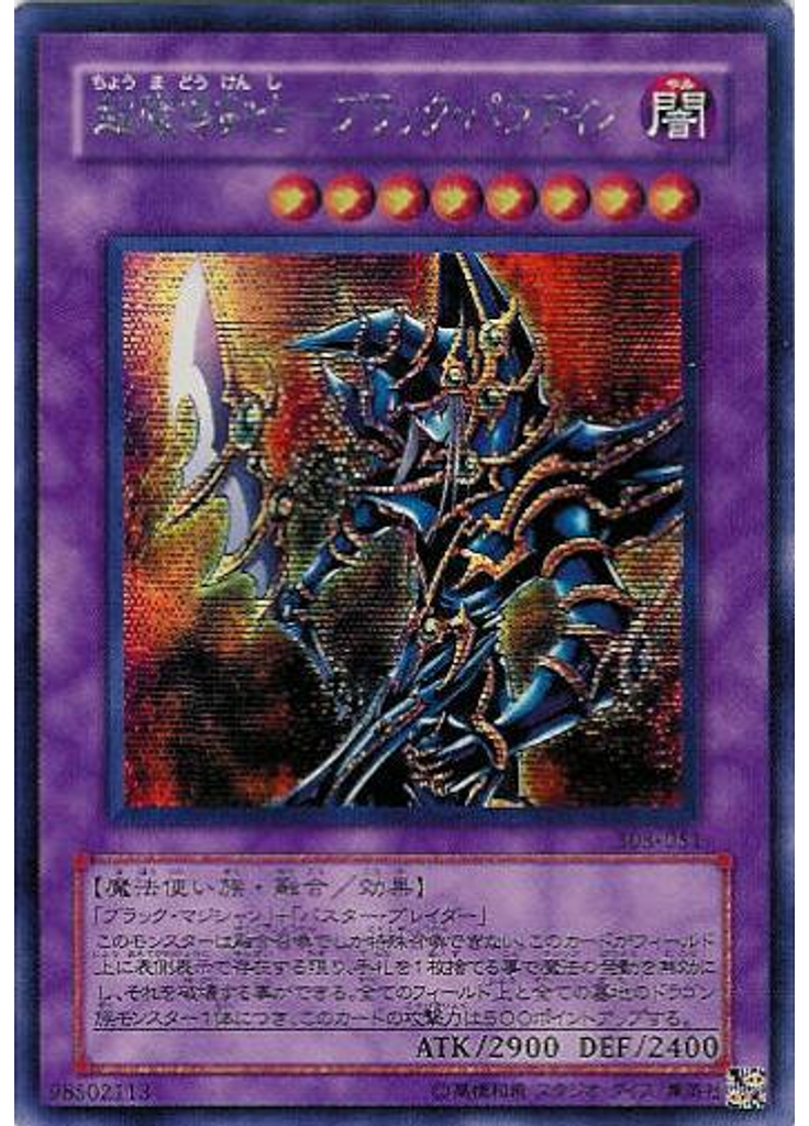超魔導剣士－ブラック・パラディン (Secret Rare)
