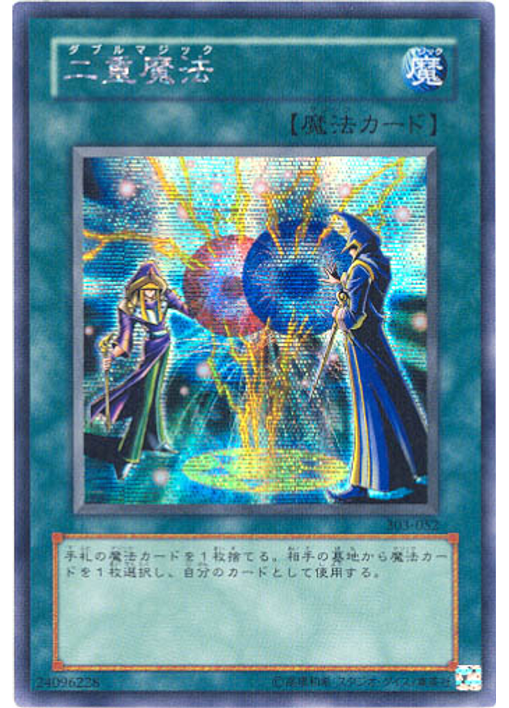 二重魔法
