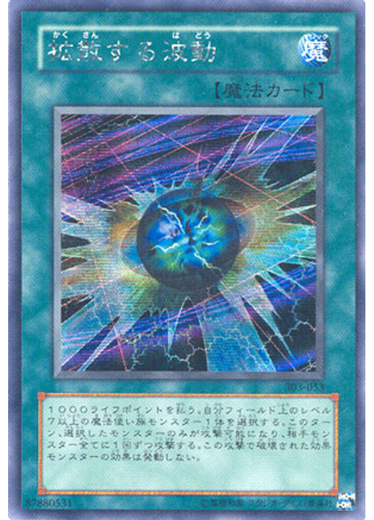拡散する波動