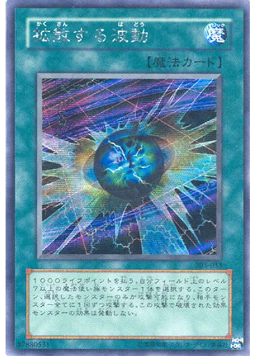 拡散する波動