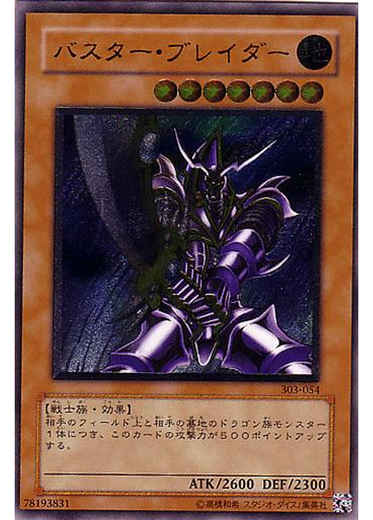 バスター・ブレイダー