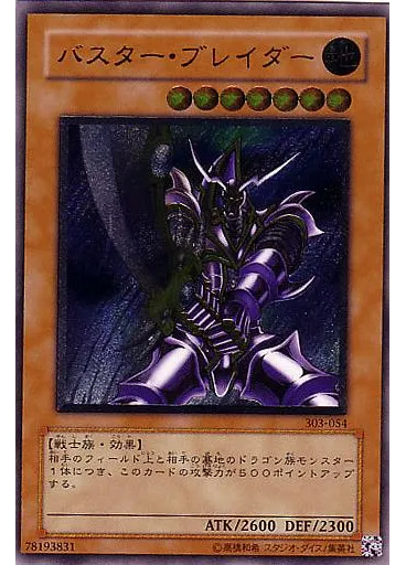 バスター・ブレイダー