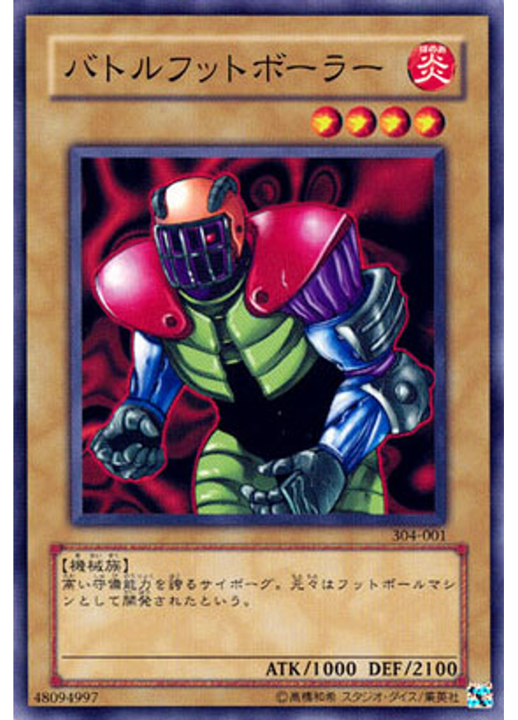 バトルフットボーラー