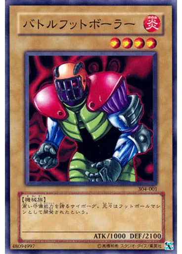 バトルフットボーラー
