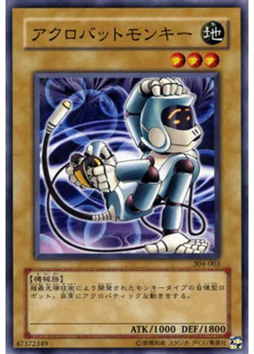 アクロバットモンキー