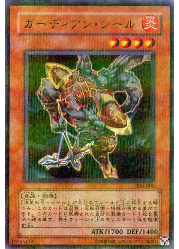 ガーディアン・シール (Ultra Parallel Rare)