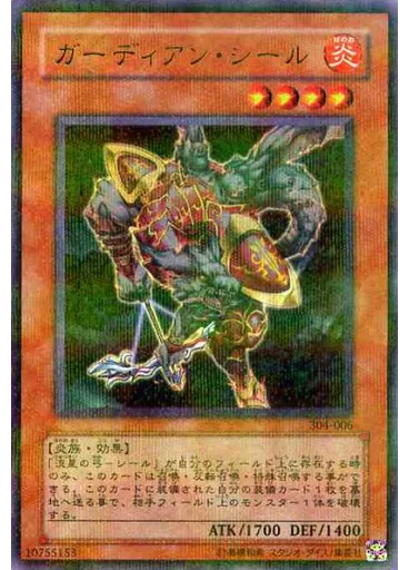 ガーディアン・シール (Ultra Parallel Rare)
