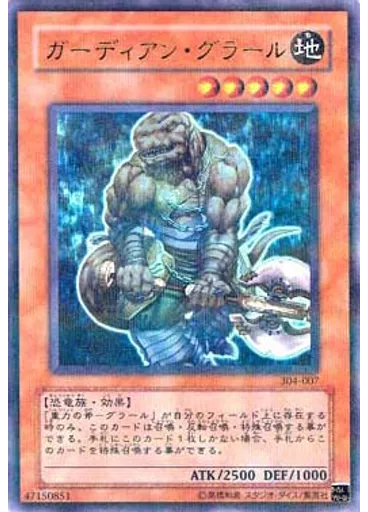 ガーディアン・グラール (Ultra Parallel Rare)