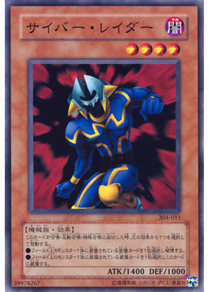 サイバー・レイダー