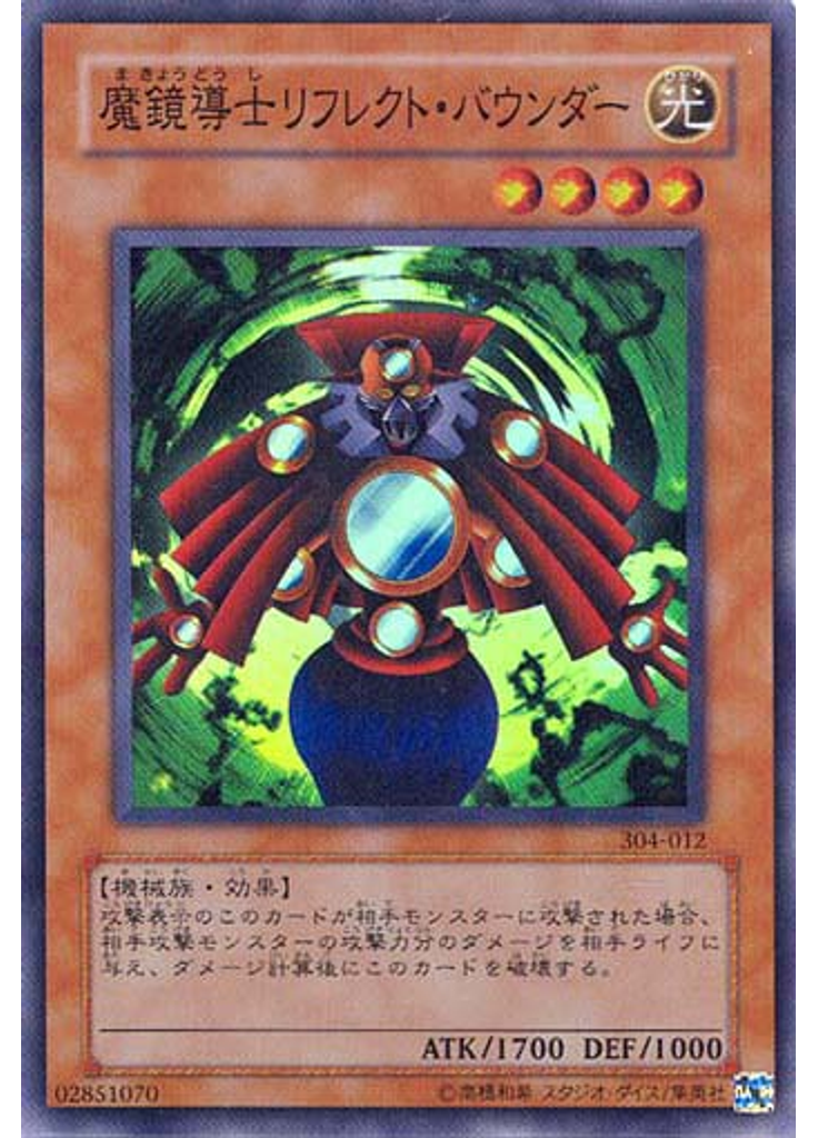 魔鏡導士リフレクト・バウンダー