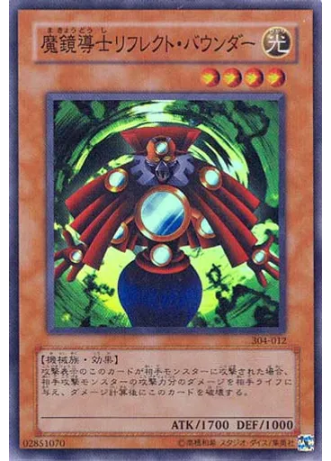 魔鏡導士リフレクト・バウンダー