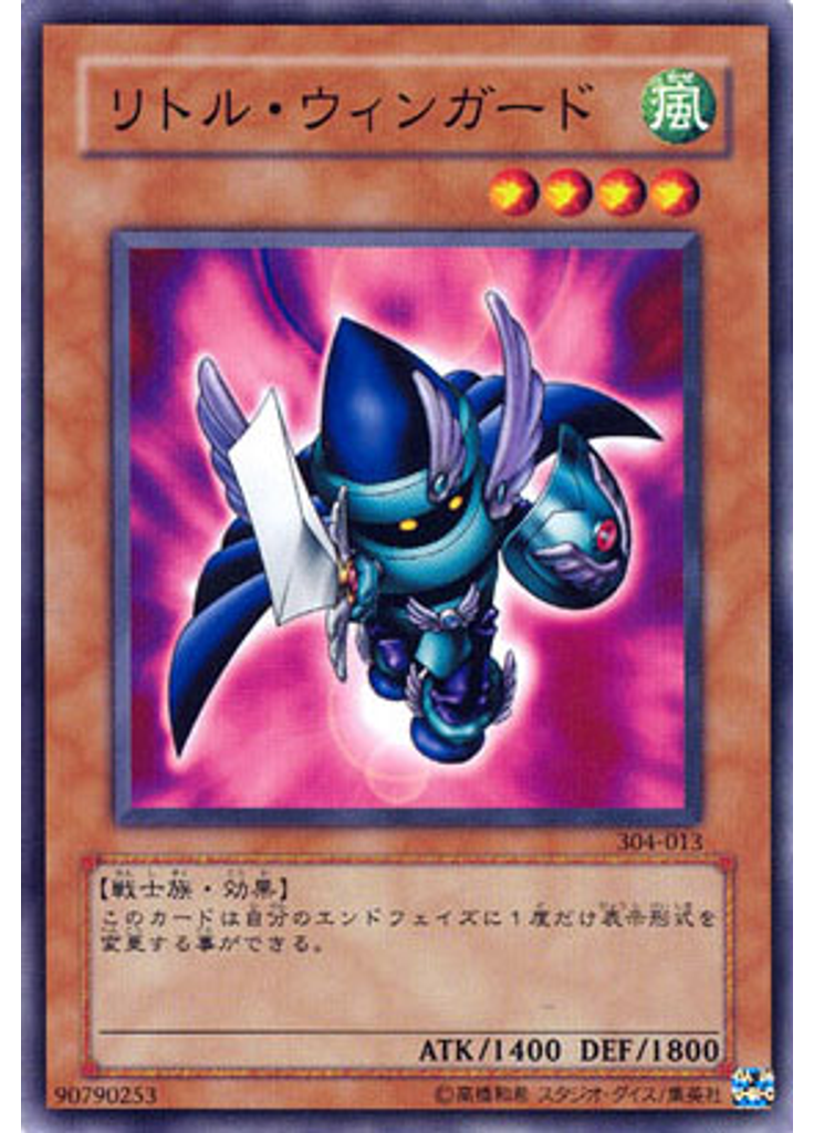 リトル・ウィンガード