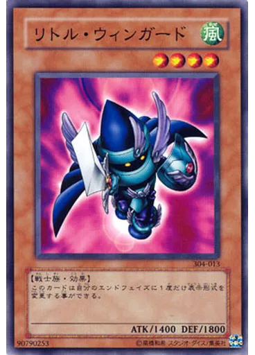 リトル・ウィンガード