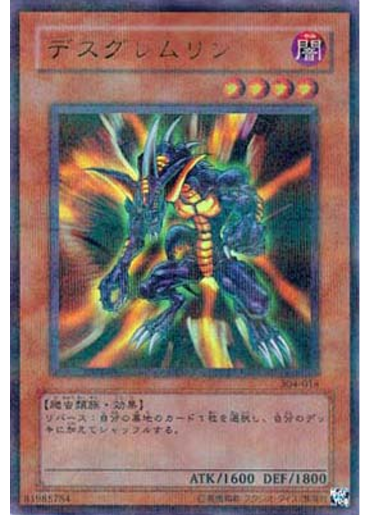 デスグレムリン (Ultra Parallel Rare)