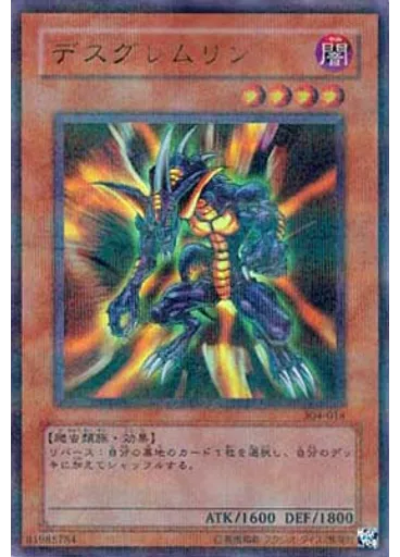 デスグレムリン (Ultra Parallel Rare)