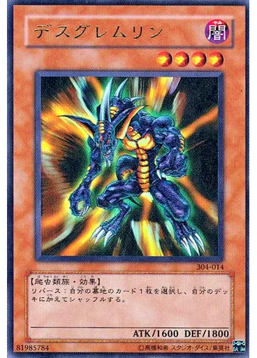 デスグレムリン — Power of the Guardian