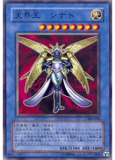 天界王 シナト — Power of the Guardian