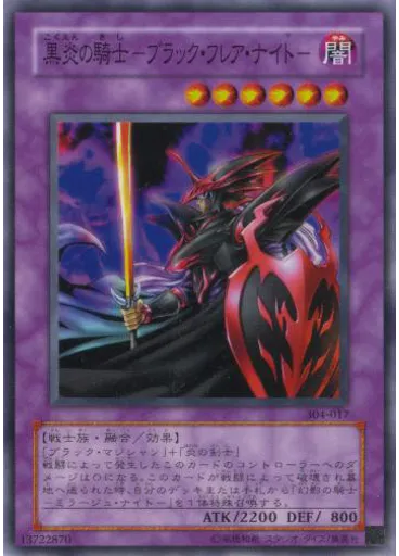 黒炎の騎士－ブラック・フレア・ナイト－