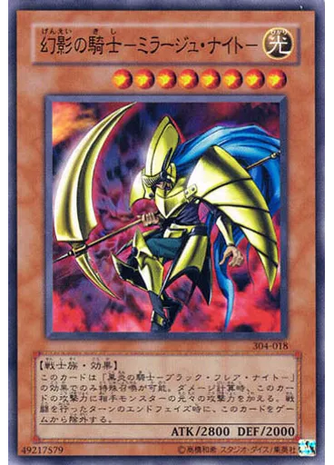 幻影の騎士－ミラージュ・ナイト－