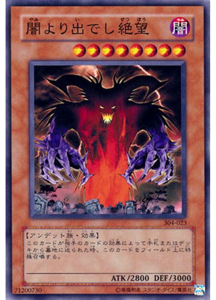 闇より出でし絶望