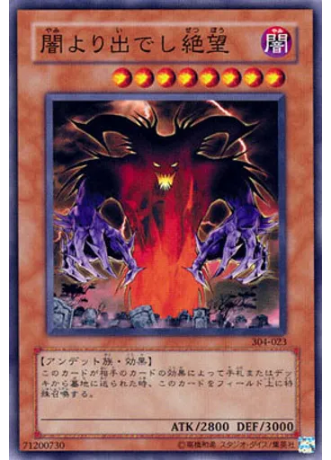 闇より出でし絶望