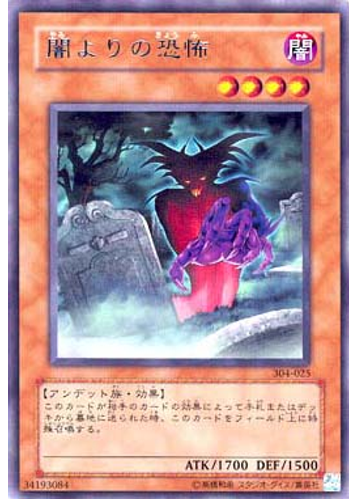 闇よりの恐怖