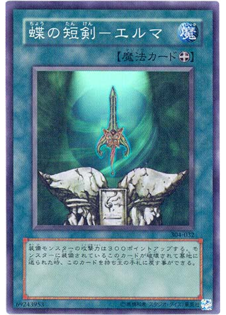 蝶の短剣－エルマ