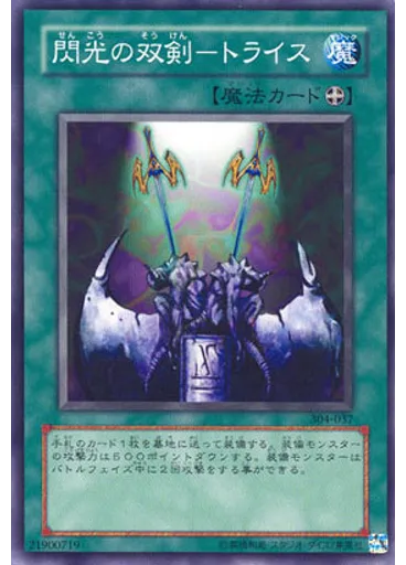 閃光の双剣－トライス
