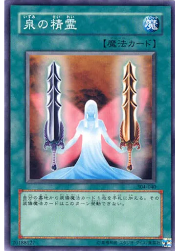 泉の精霊