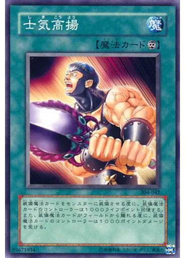 士気高揚