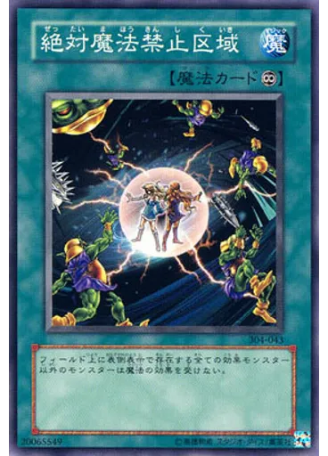 絶対魔法禁止区域