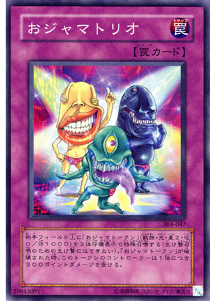 おジャマトリオ
