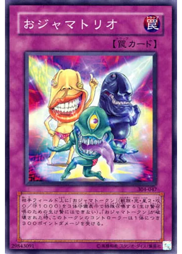 おジャマトリオ