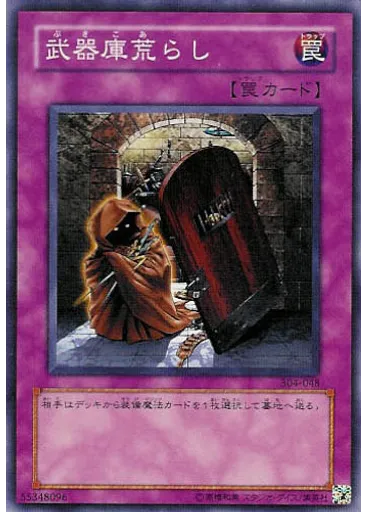 武器庫荒らし