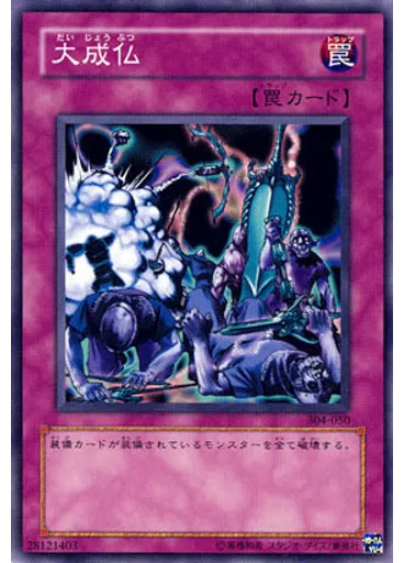 大成仏 — Power of the Guardian
