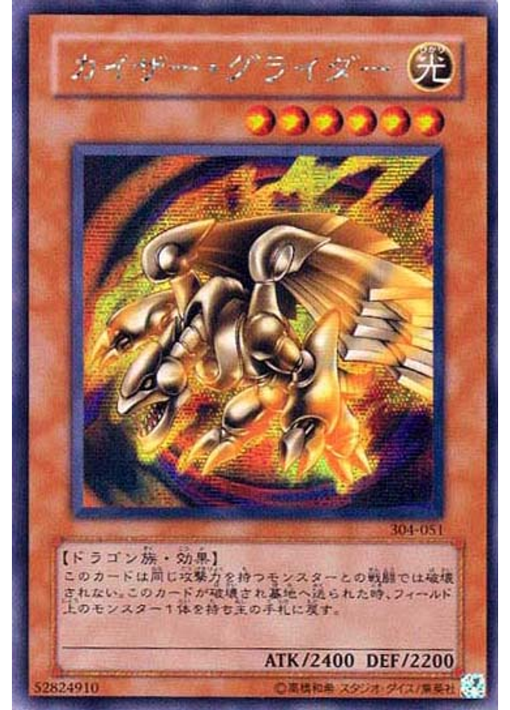 カイザー・グライダー (Secret Rare)