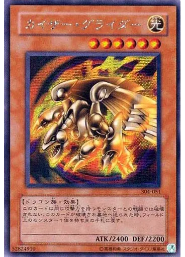 カイザー・グライダー (Secret Rare)
