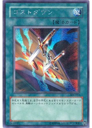 コストダウン