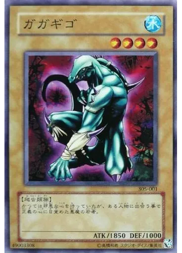 ガガギゴ