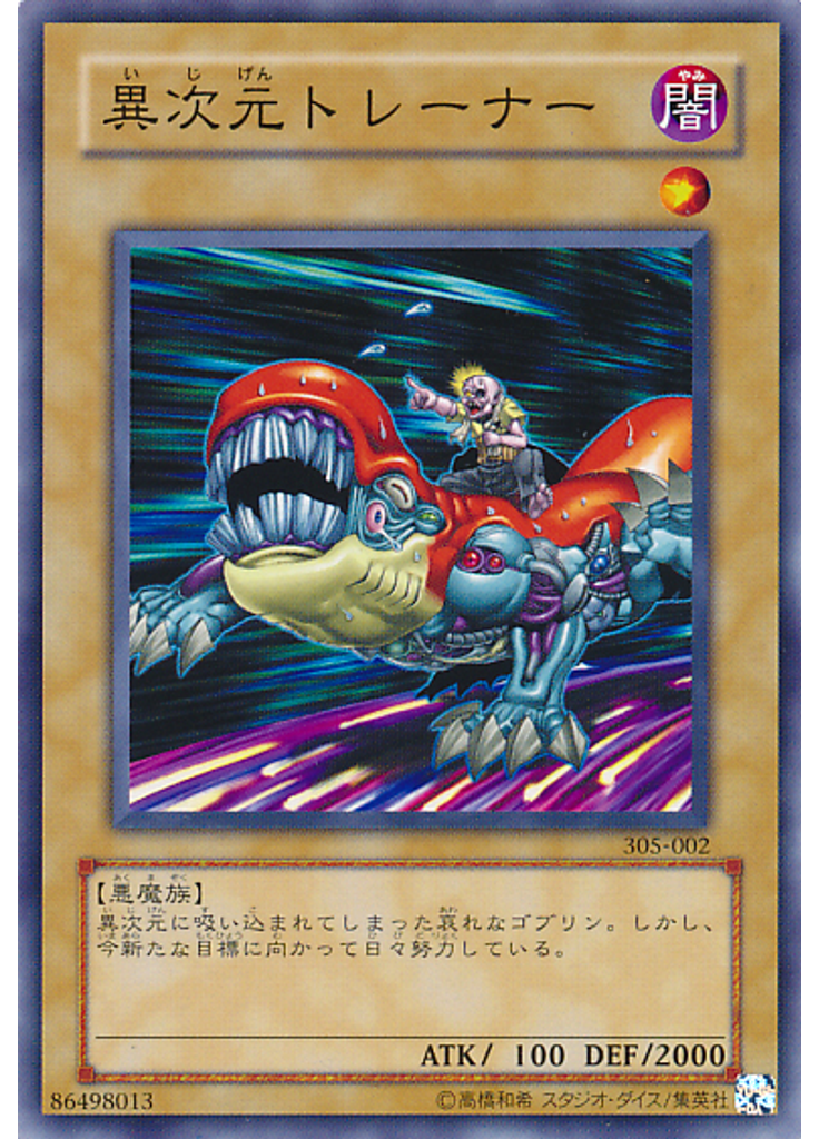 異次元トレーナー