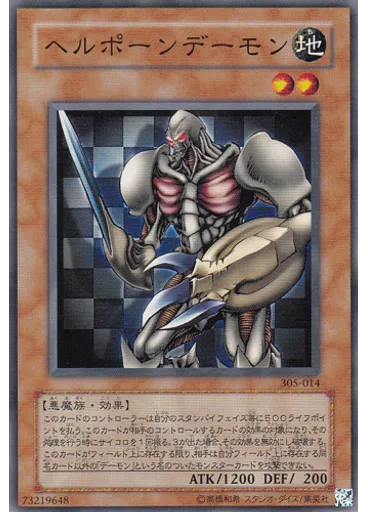 ヘルポーンデーモン
